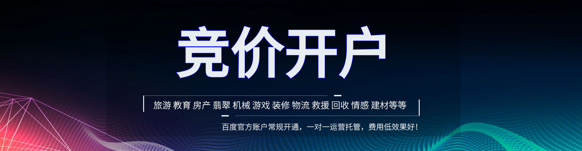 芙蓉百度开户高返点